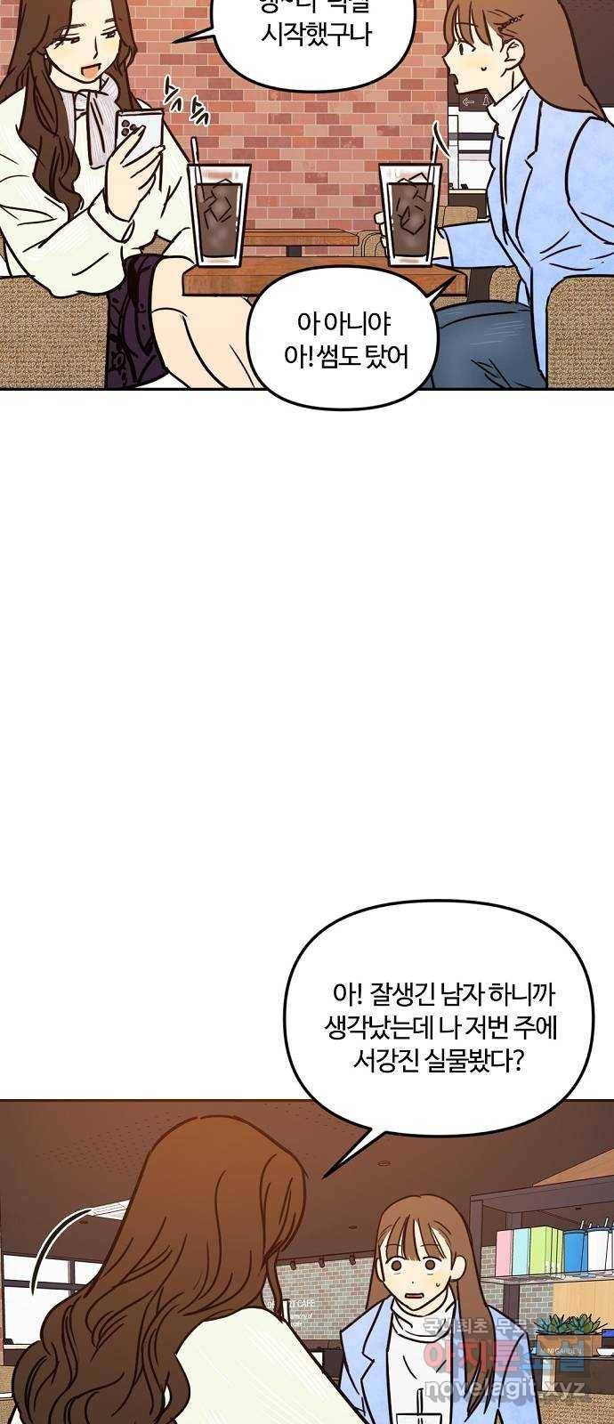 랑데뷰 38화 싸이코(2) 40
