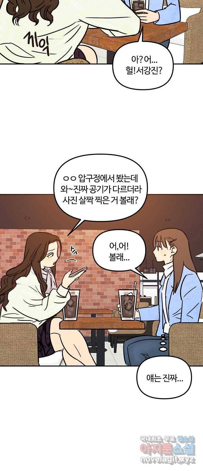 랑데뷰 38화 싸이코(2) 41