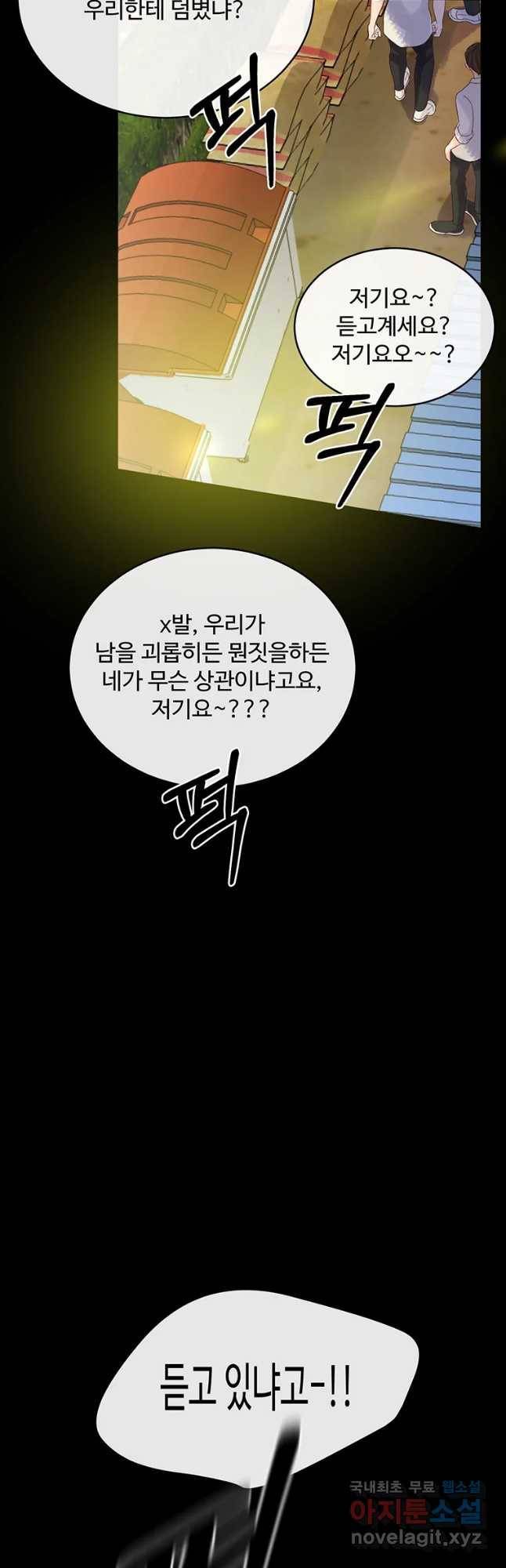 랑데뷰 38화 싸이코(2) 42