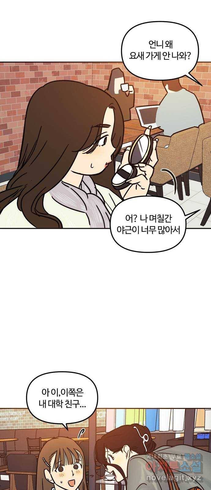랑데뷰 38화 싸이코(2) 46