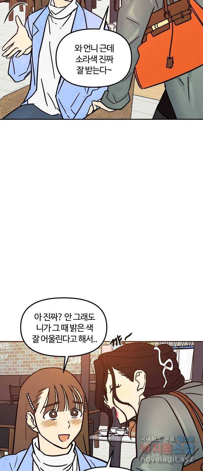 랑데뷰 38화 싸이코(2) 47