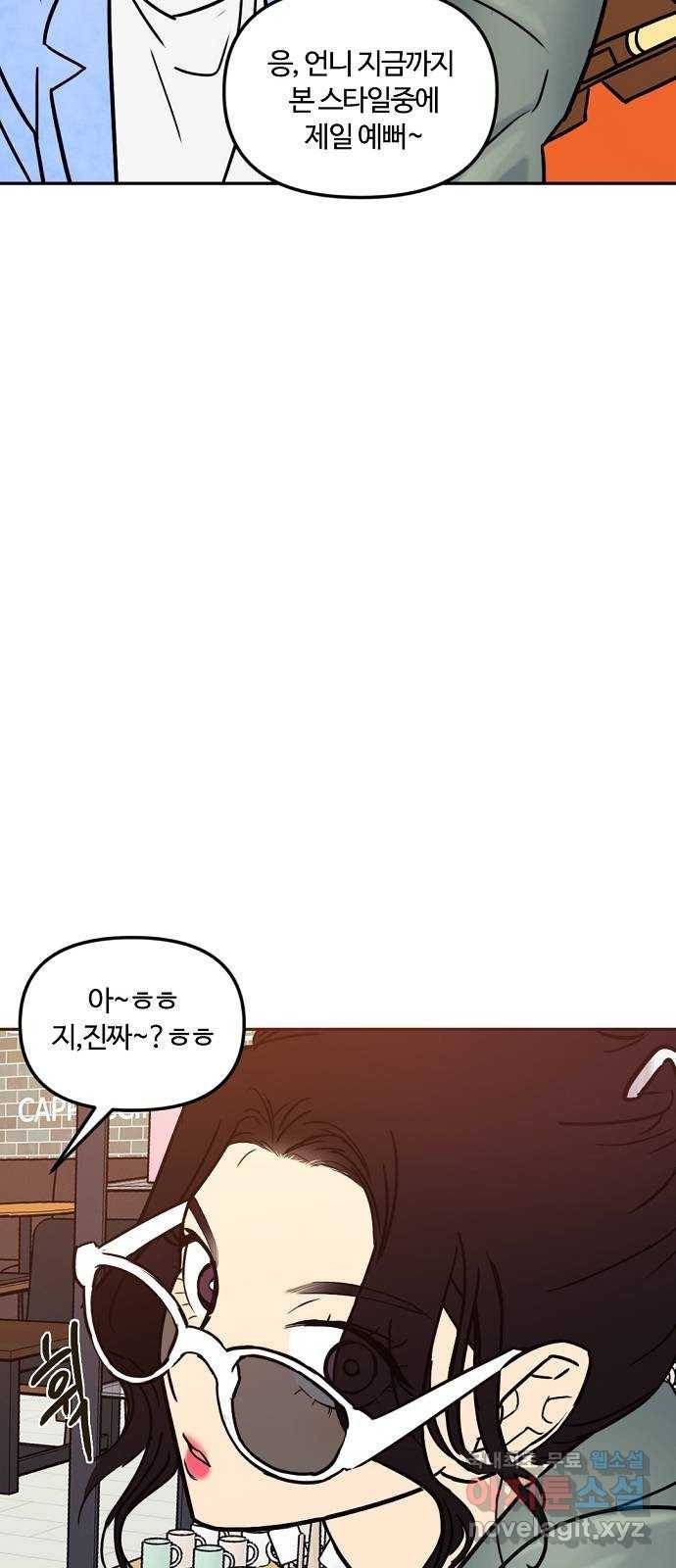 랑데뷰 38화 싸이코(2) 48