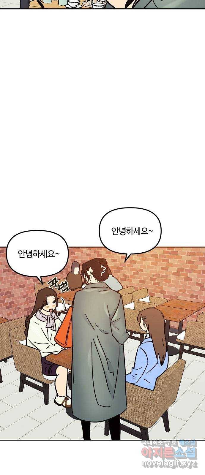 랑데뷰 38화 싸이코(2) 49