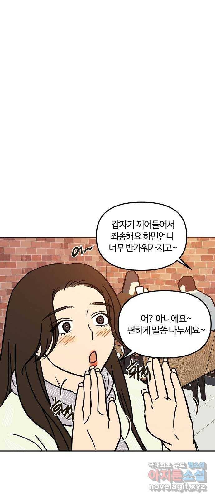 랑데뷰 38화 싸이코(2) 50
