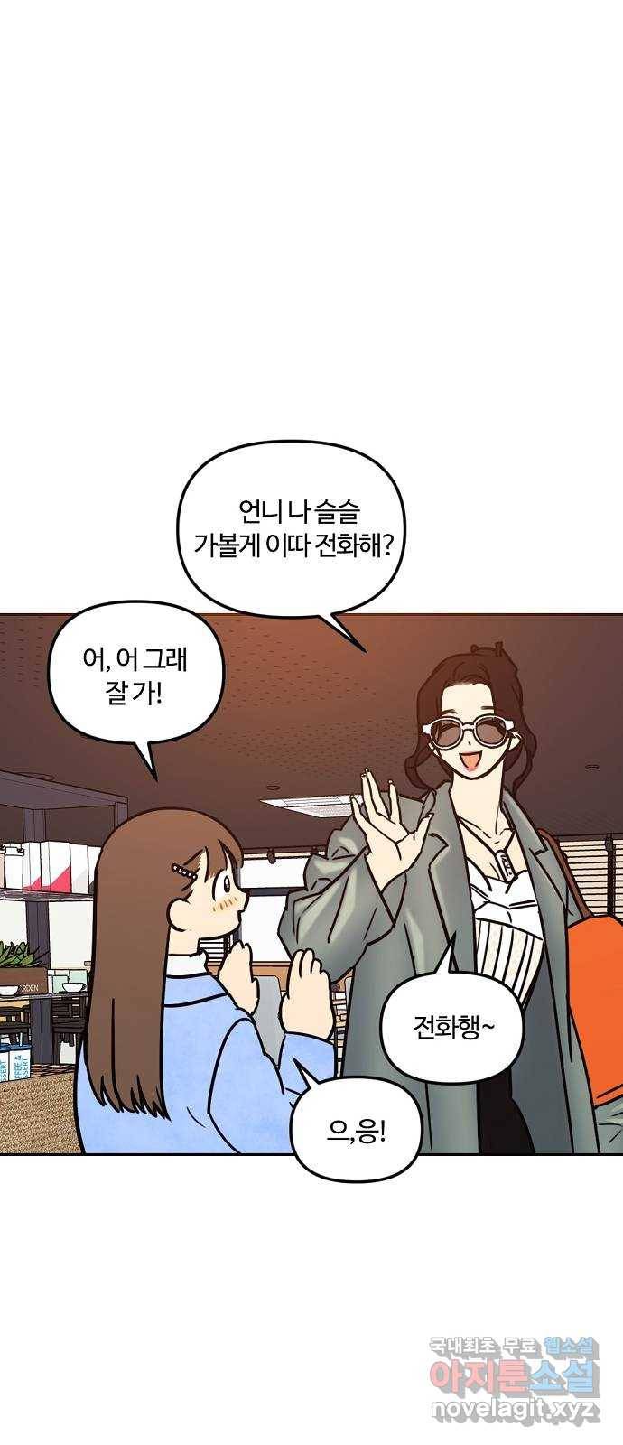 랑데뷰 38화 싸이코(2) 51