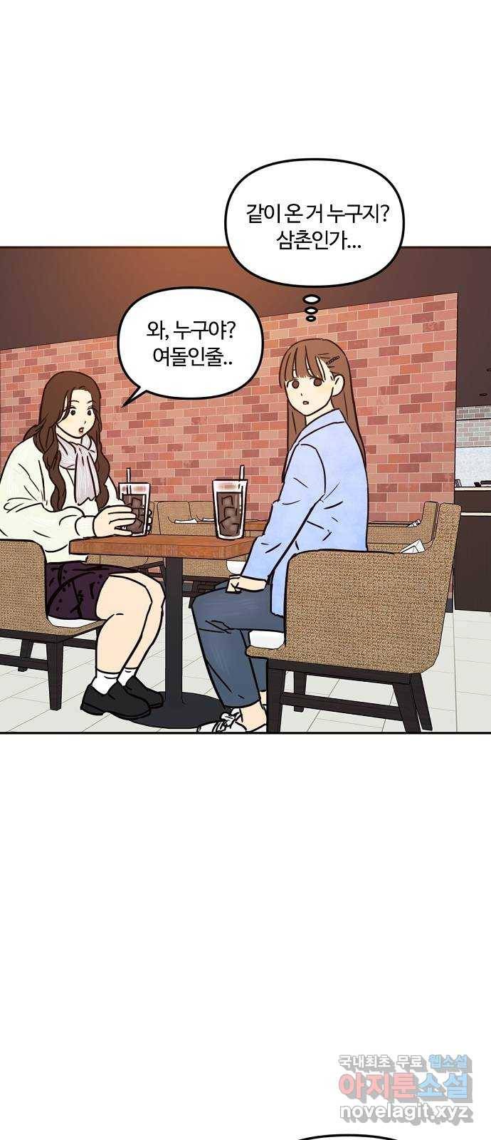 랑데뷰 38화 싸이코(2) 53