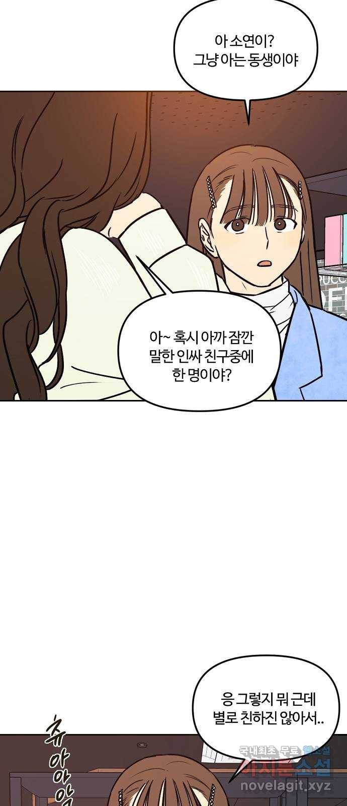 랑데뷰 38화 싸이코(2) 54