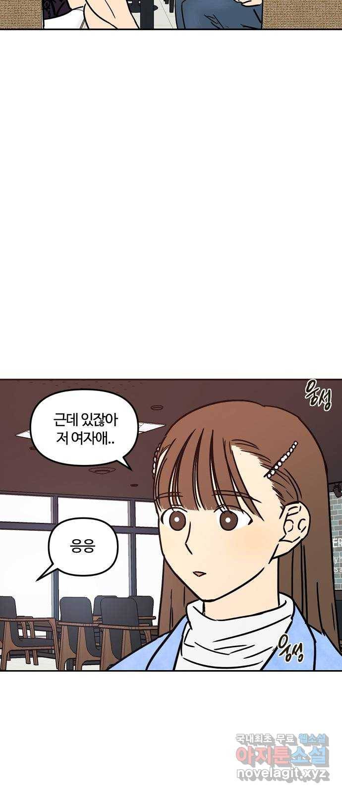 랑데뷰 38화 싸이코(2) 56