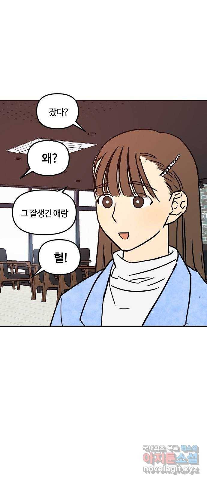 랑데뷰 38화 싸이코(2) 57