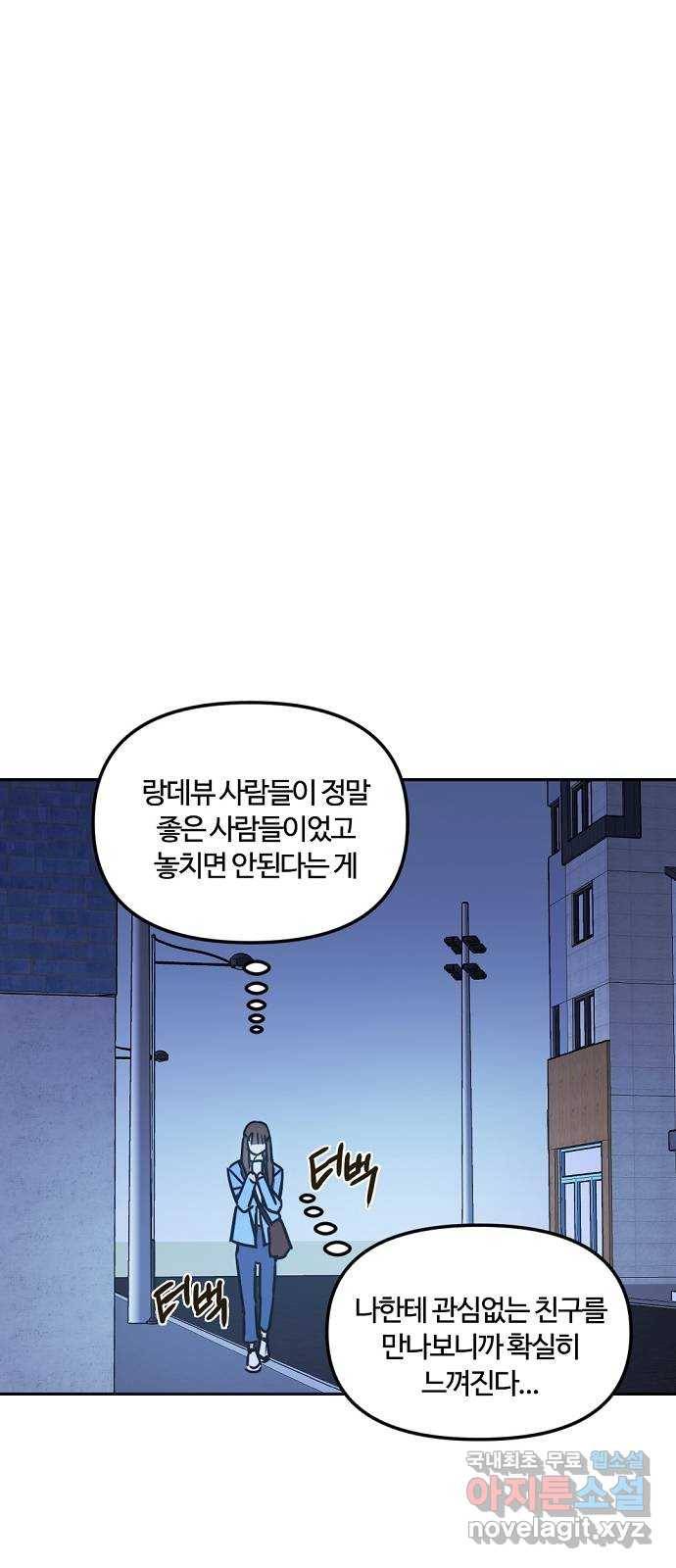 랑데뷰 38화 싸이코(2) 58