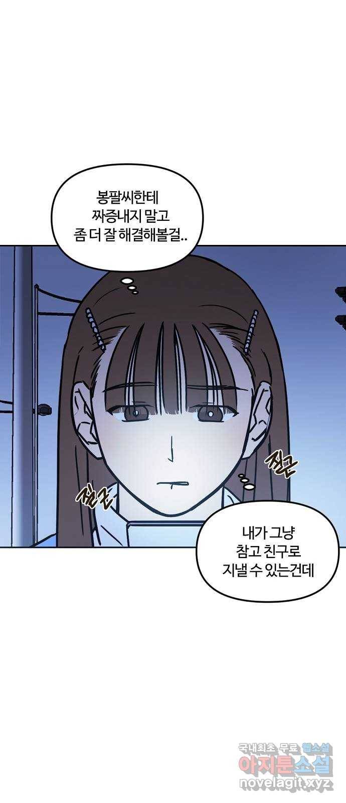랑데뷰 38화 싸이코(2) 59