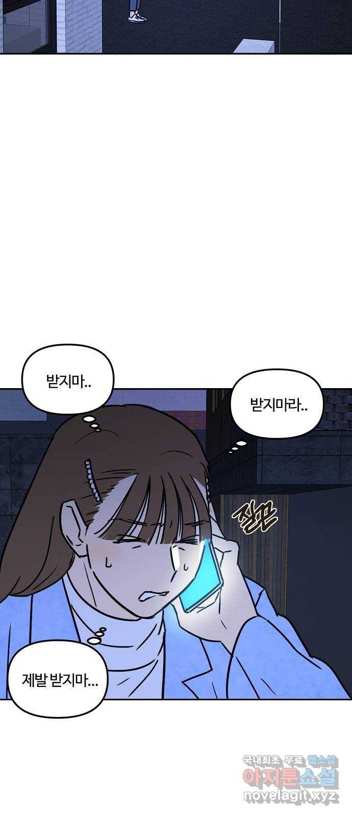 랑데뷰 38화 싸이코(2) 61