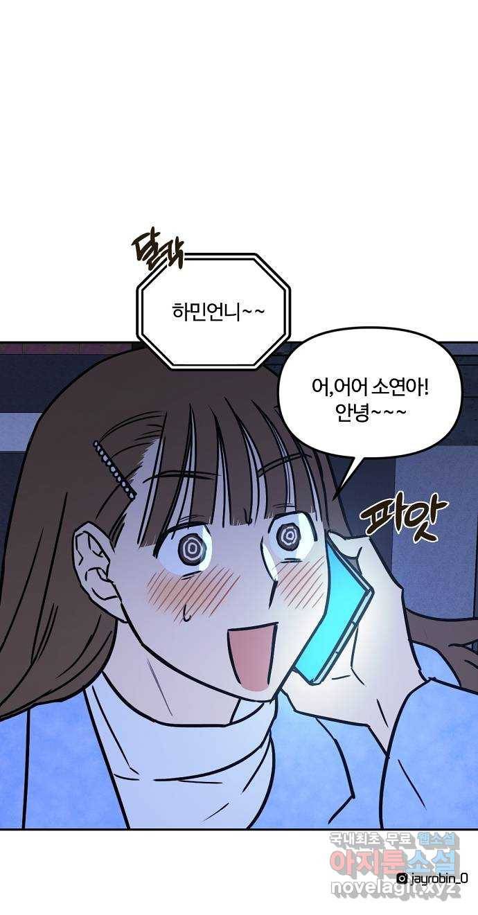 랑데뷰 38화 싸이코(2) 62