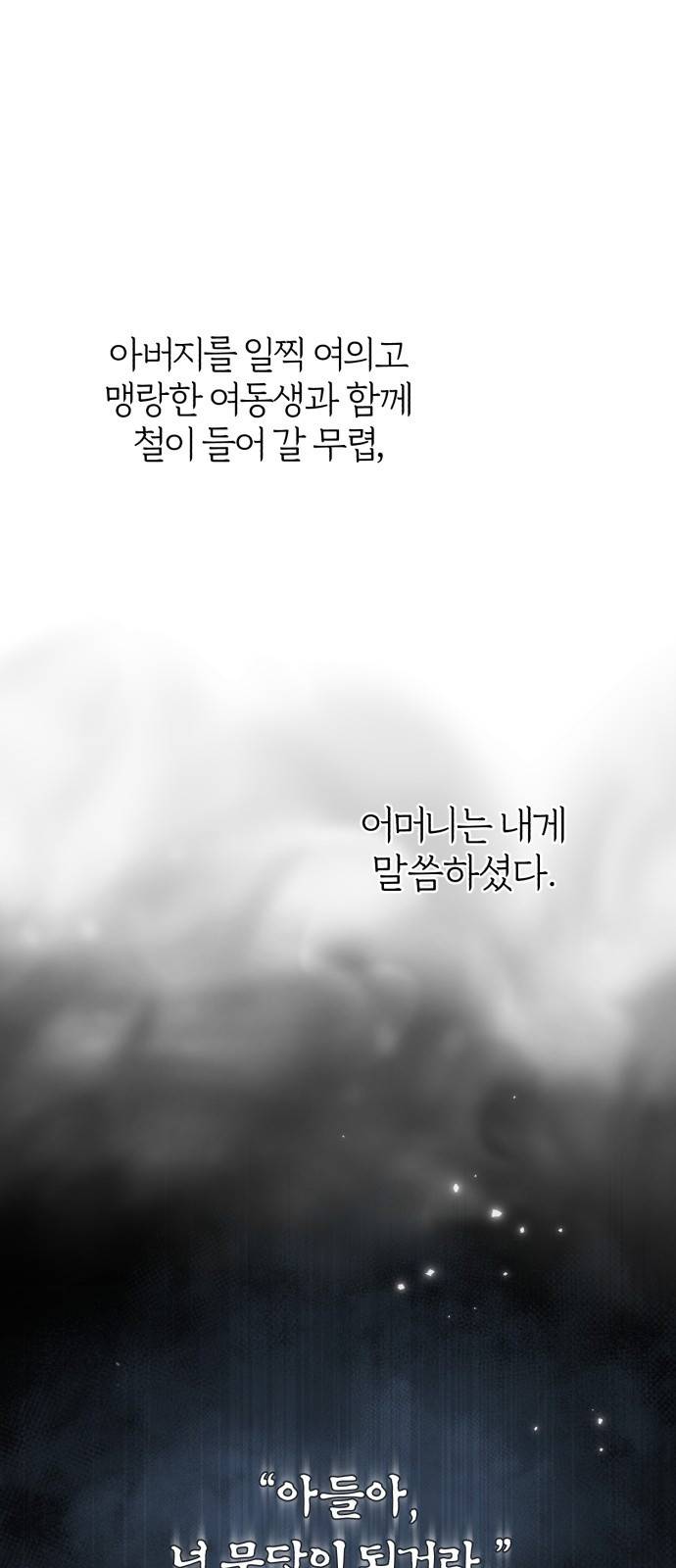 아카데미에 위장취업당했다 1화 제국의 수도로 1