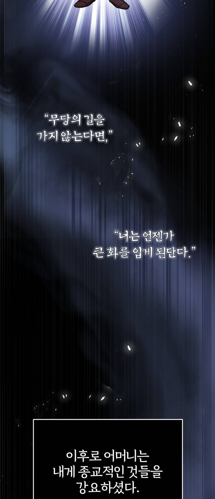 아카데미에 위장취업당했다 1화 제국의 수도로 3