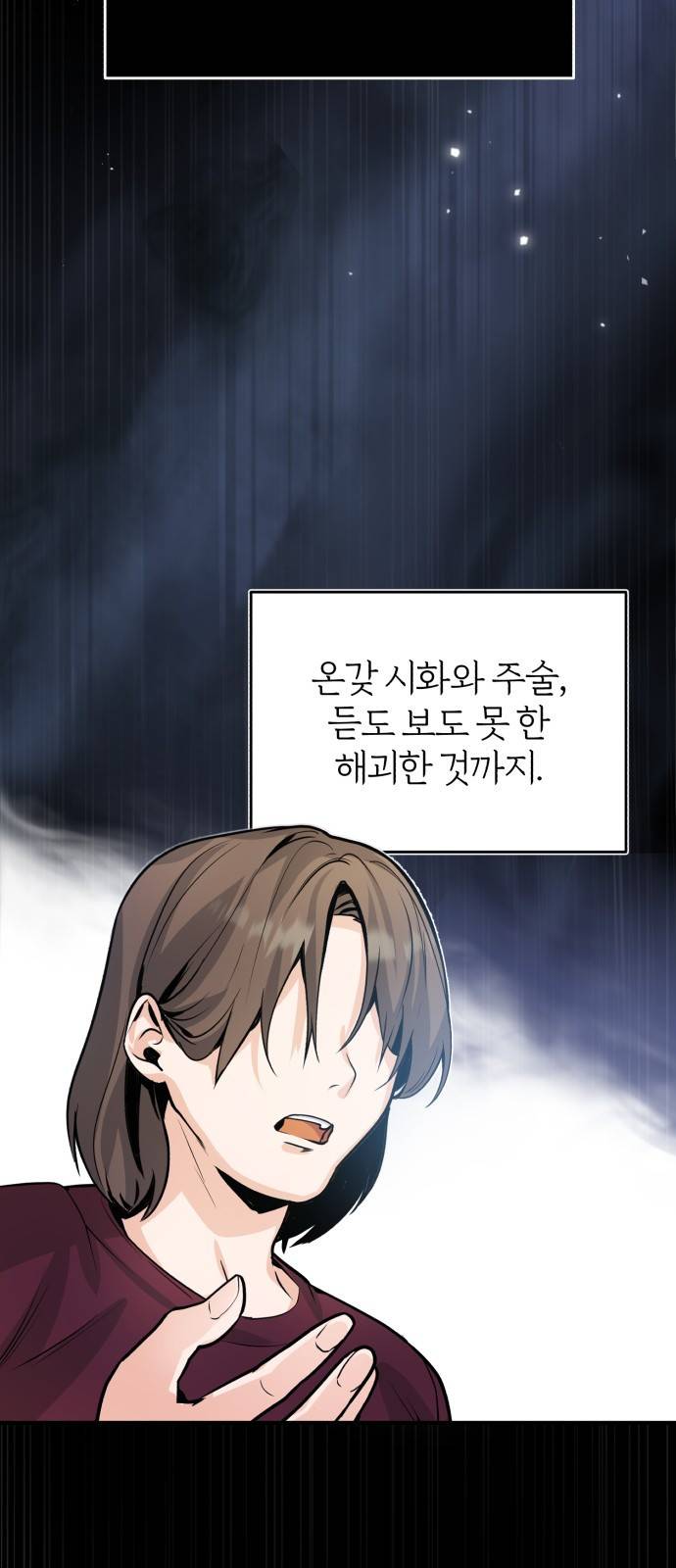 아카데미에 위장취업당했다 1화 제국의 수도로 4