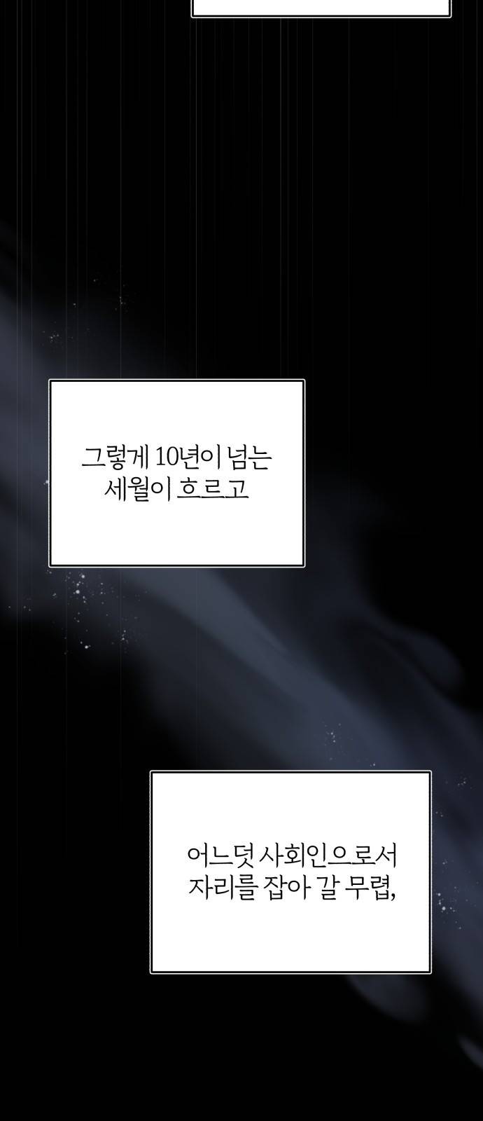 아카데미에 위장취업당했다 1화 제국의 수도로 6