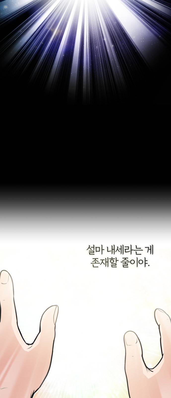 아카데미에 위장취업당했다 1화 제국의 수도로 11