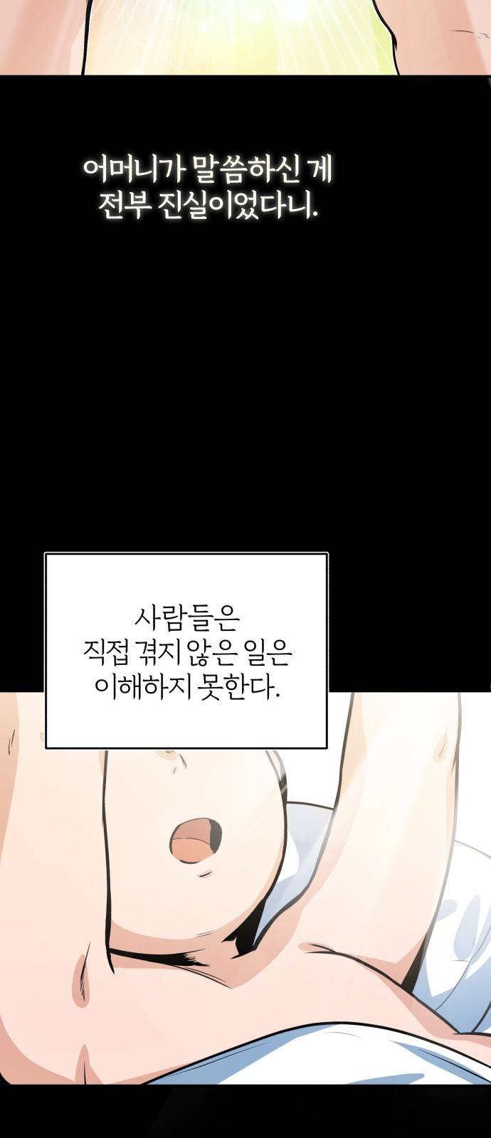 아카데미에 위장취업당했다 1화 제국의 수도로 12