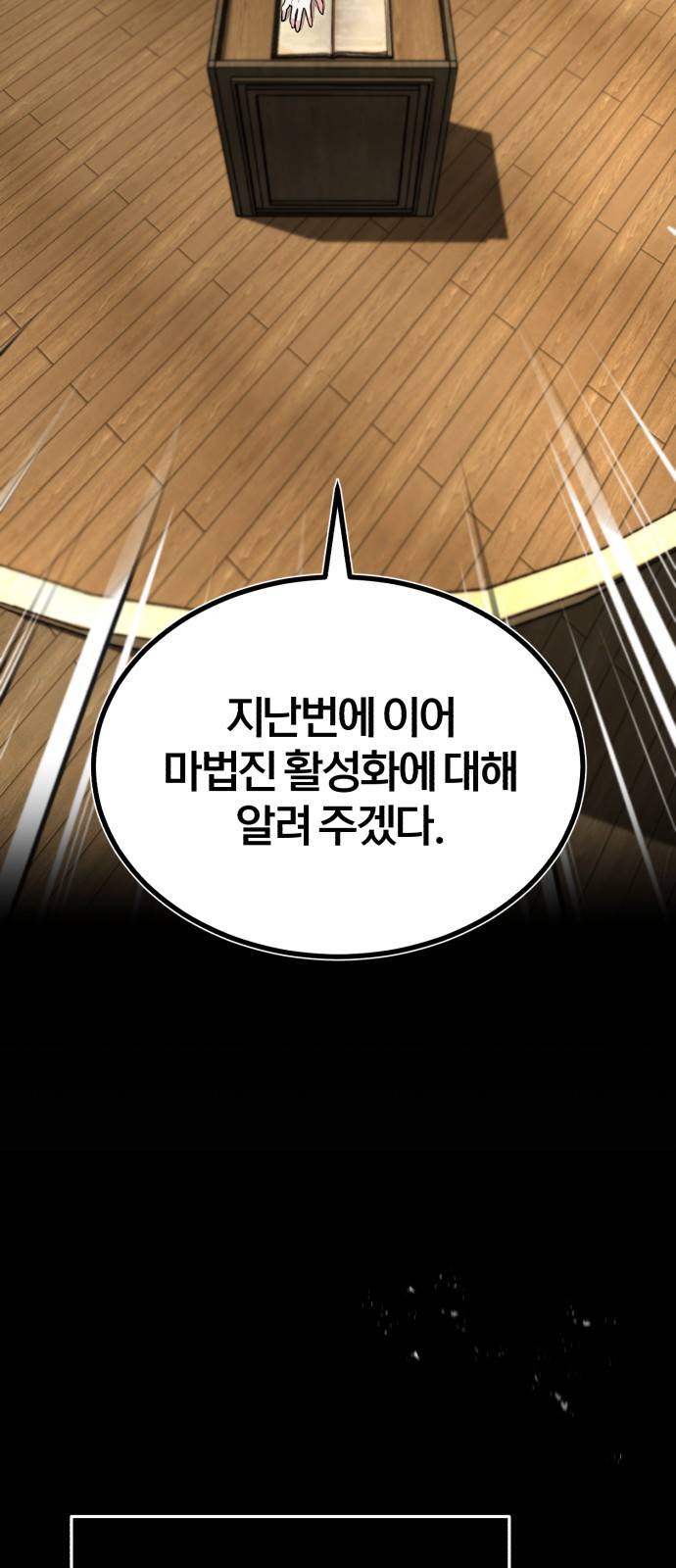 아카데미에 위장취업당했다 1화 제국의 수도로 16
