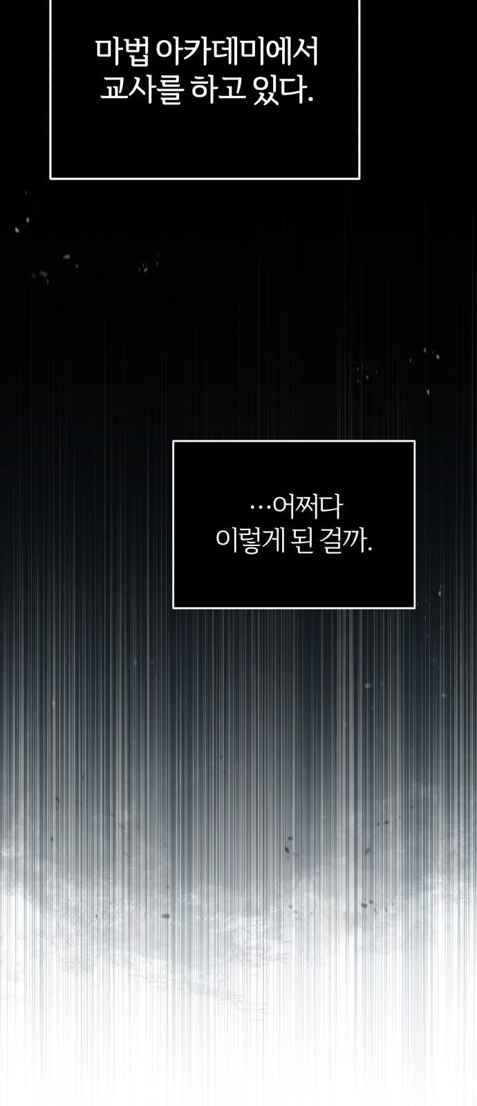 아카데미에 위장취업당했다 1화 제국의 수도로 17
