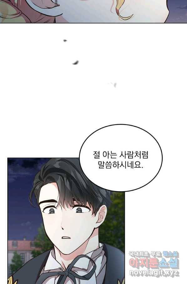 유월의 복숭아 8화 4