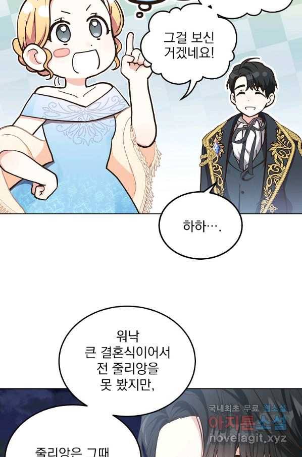 유월의 복숭아 8화 9