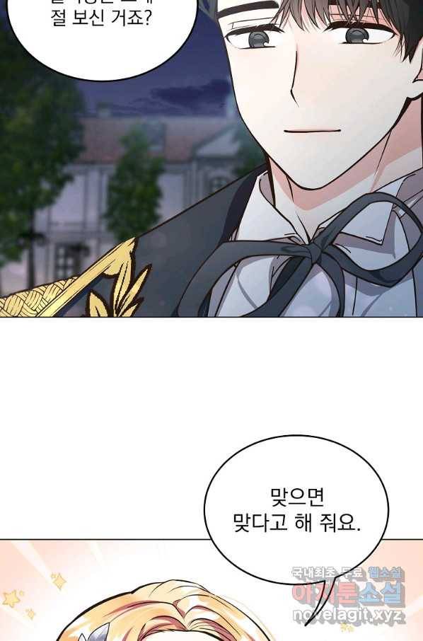 유월의 복숭아 8화 10