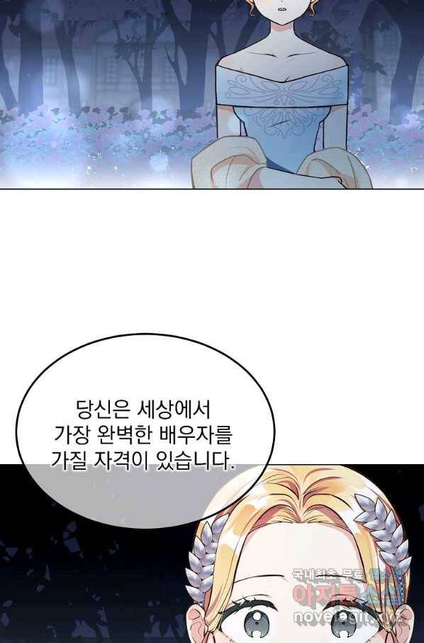 유월의 복숭아 8화 18