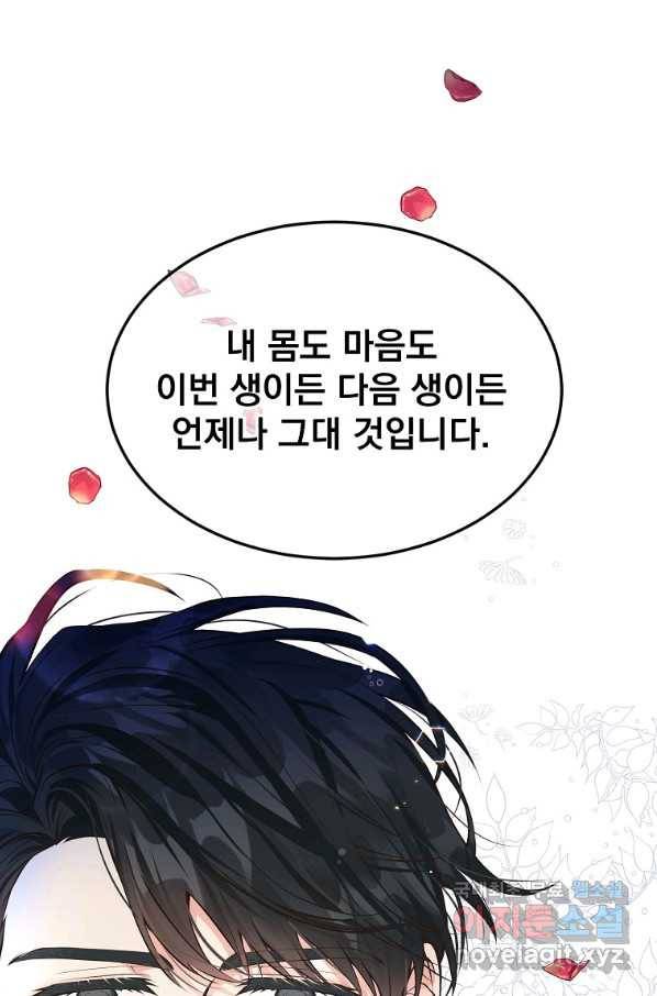 유월의 복숭아 8화 23