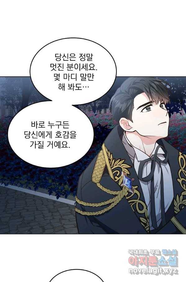 유월의 복숭아 8화 31