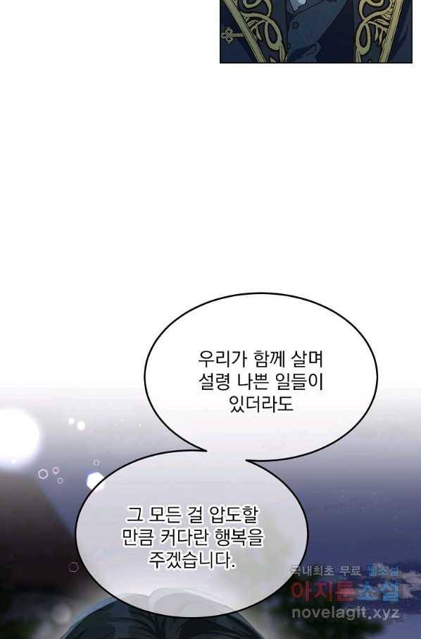 유월의 복숭아 8화 37