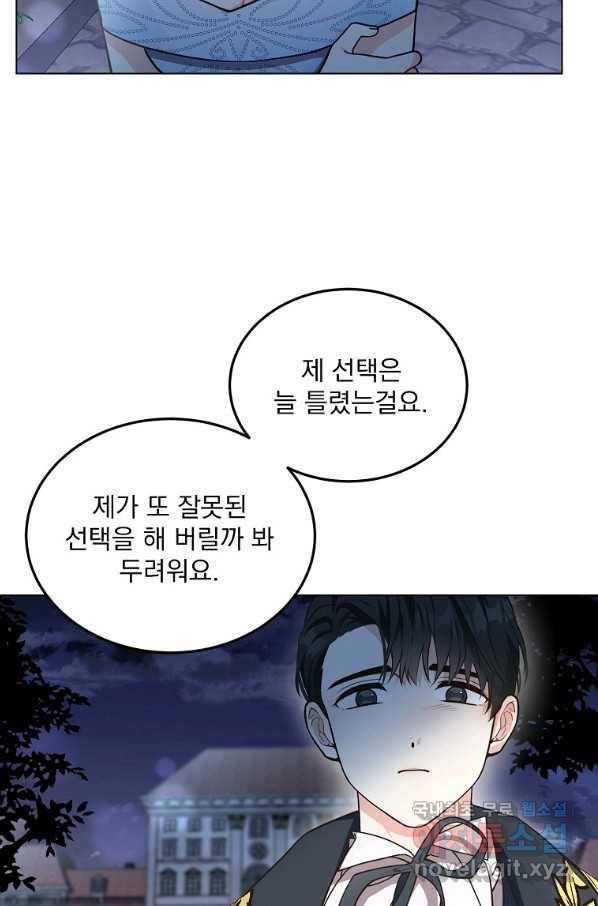 유월의 복숭아 8화 40