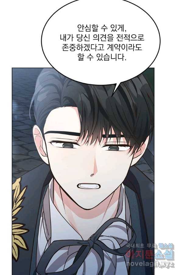 유월의 복숭아 8화 44