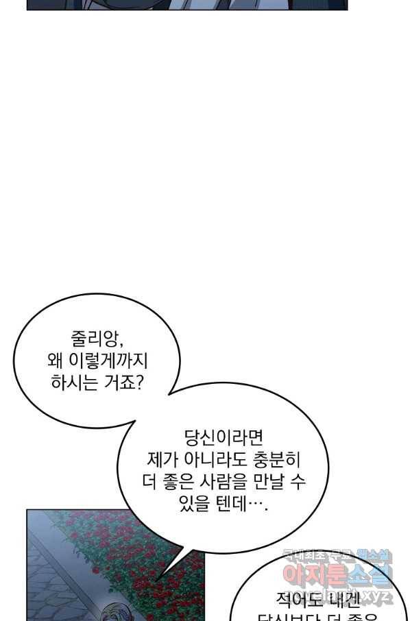 유월의 복숭아 8화 45