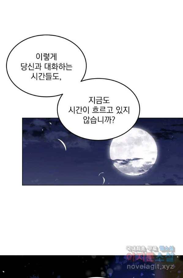 유월의 복숭아 8화 49