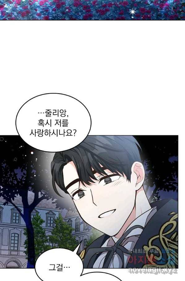 유월의 복숭아 8화 51