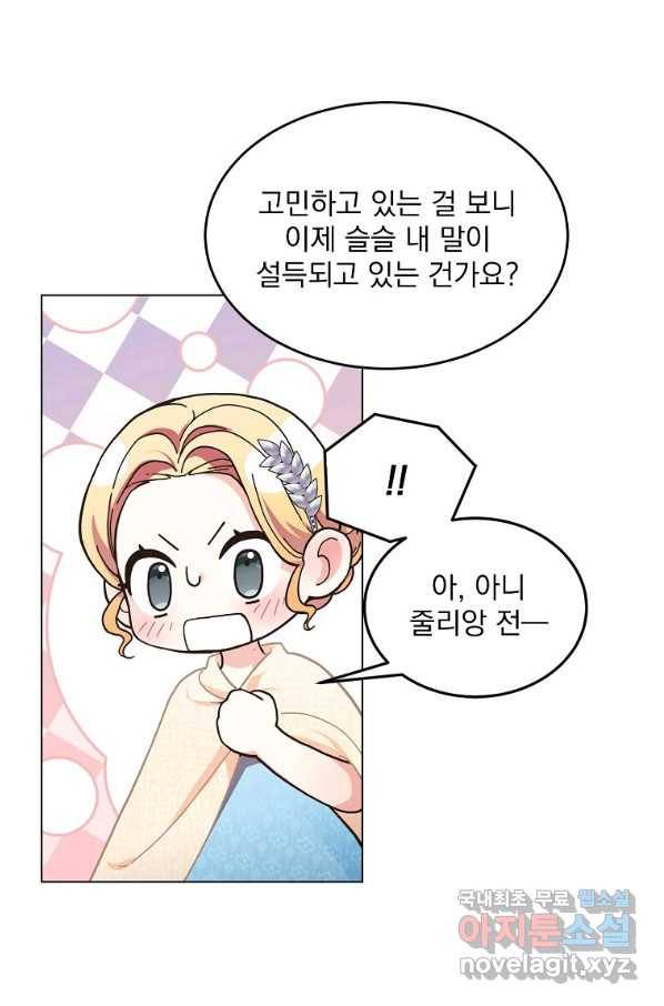 유월의 복숭아 8화 55
