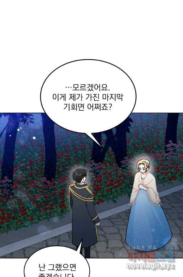 유월의 복숭아 8화 56