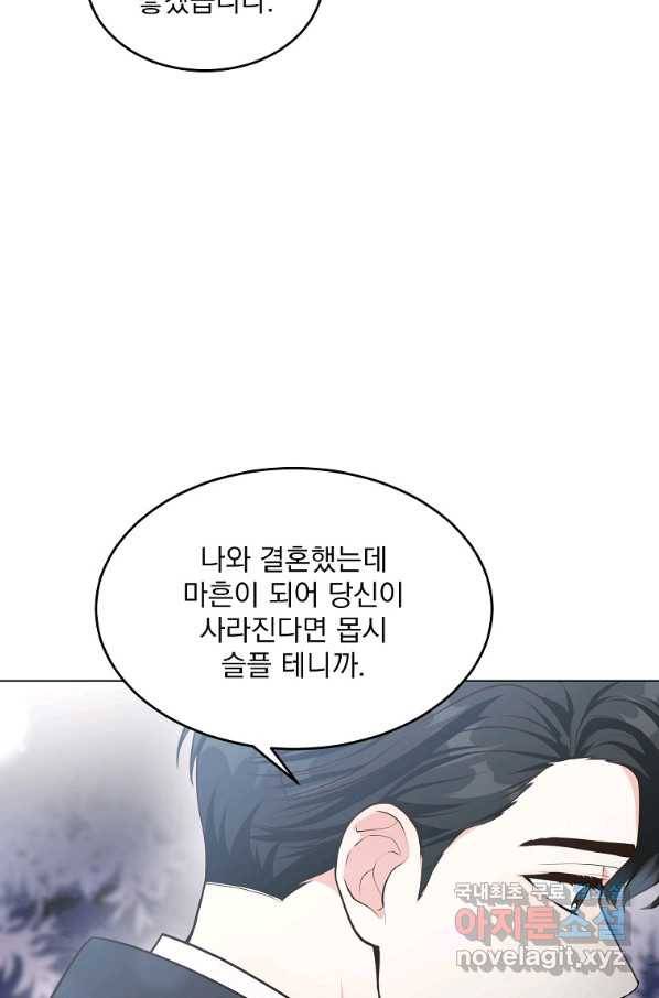 유월의 복숭아 8화 57