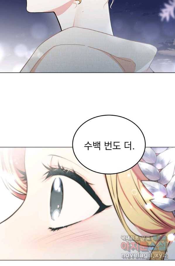 유월의 복숭아 8화 59