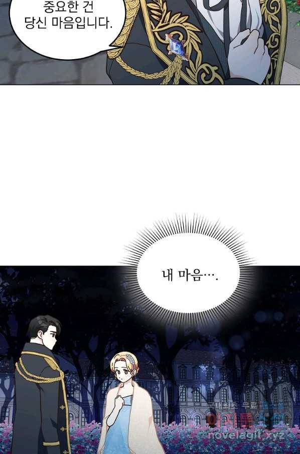 유월의 복숭아 8화 61