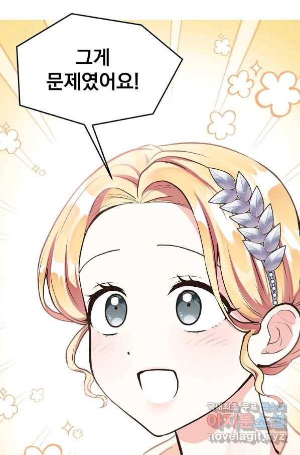 유월의 복숭아 8화 64