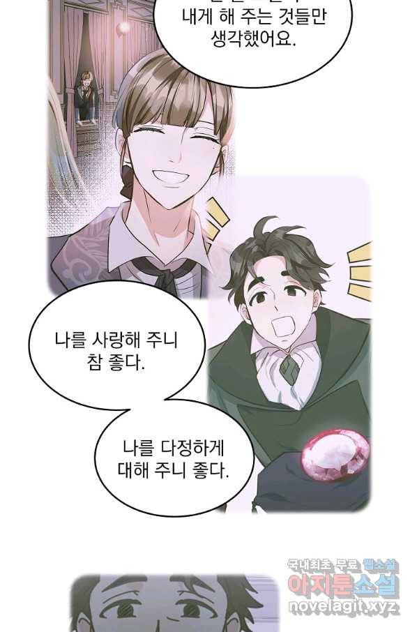 유월의 복숭아 8화 66