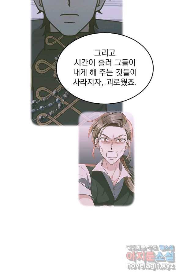 유월의 복숭아 8화 67
