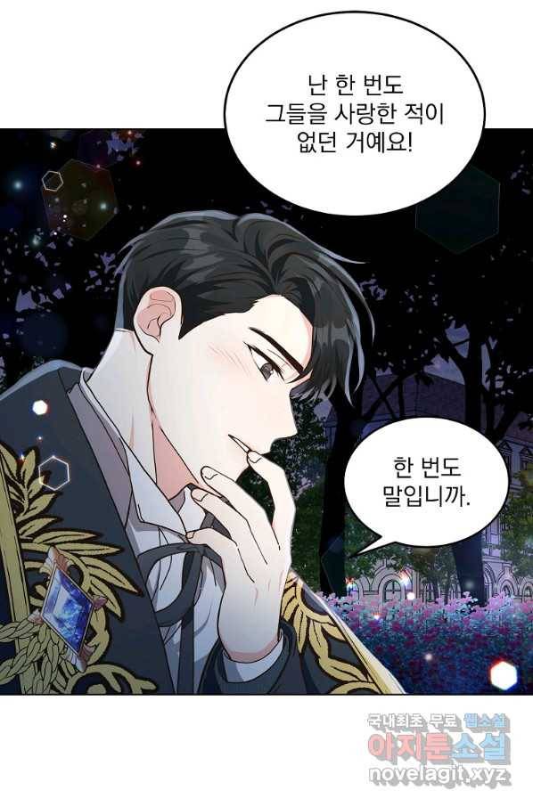 유월의 복숭아 8화 70