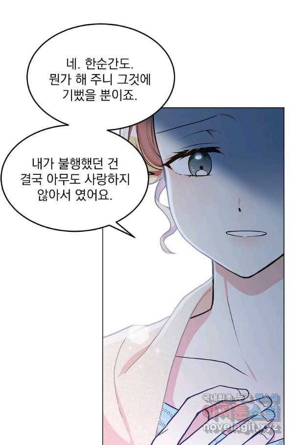 유월의 복숭아 8화 71