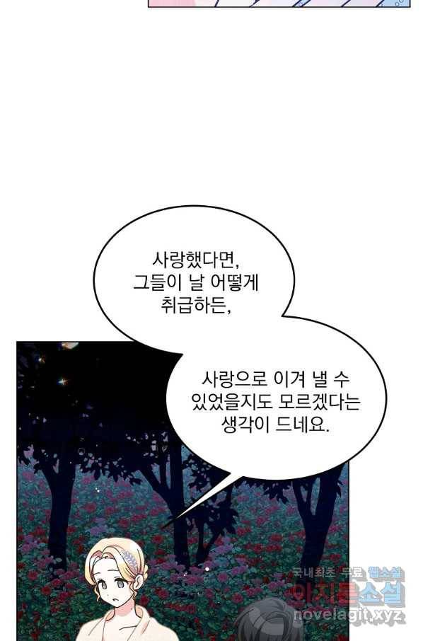 유월의 복숭아 8화 72