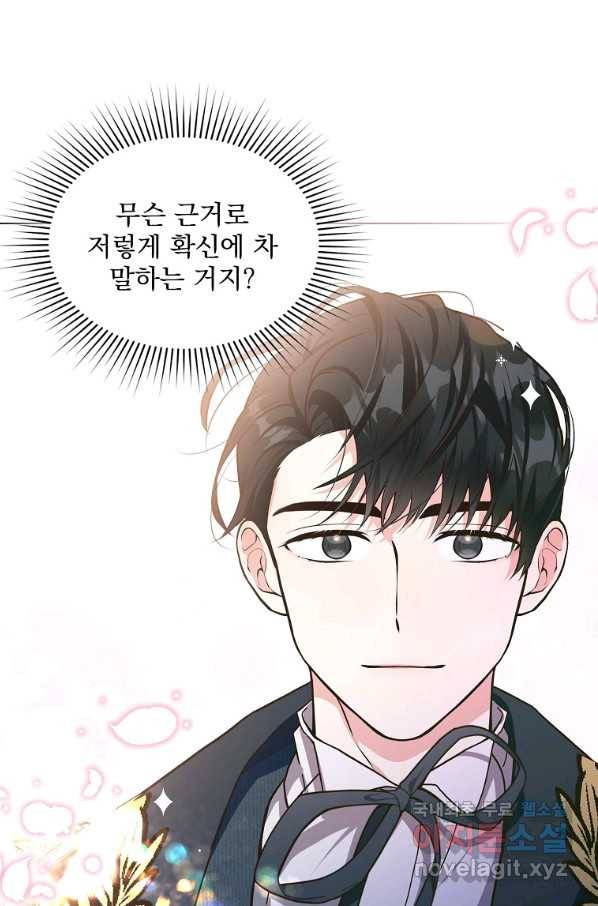 유월의 복숭아 8화 76