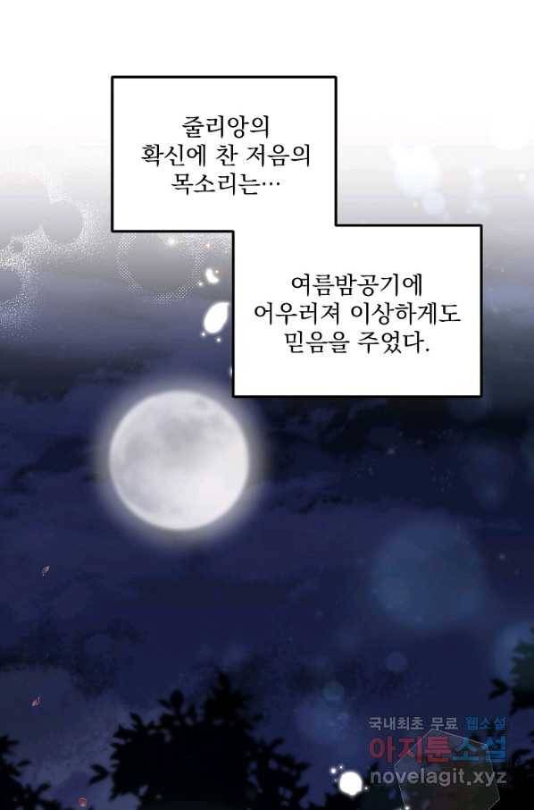 유월의 복숭아 8화 79